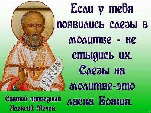 Слёзный плач