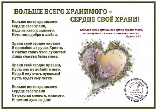 Храни сердце твое