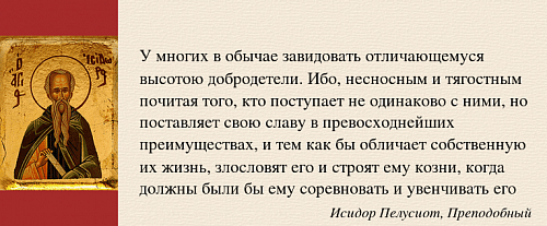 О зависти