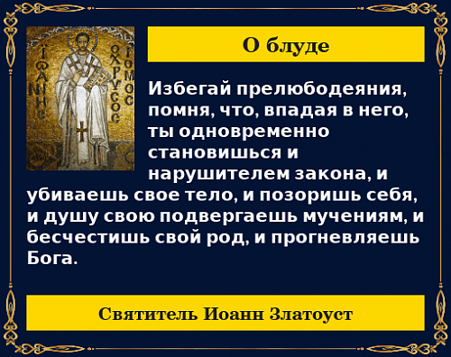 О разврате