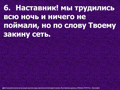 Наставник! Мы трудились всю ночь, и ничего не поймали