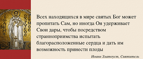 О необходимости дел милосердия