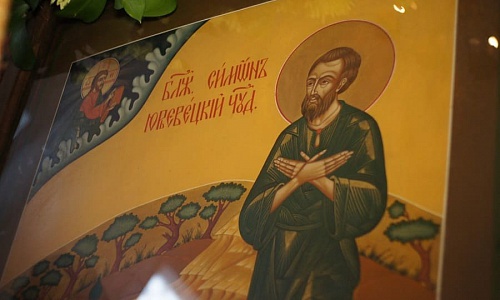 17 ноября - память блаж.Симона Юрьевецкого