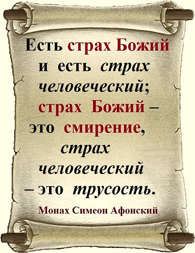 Страх Господень