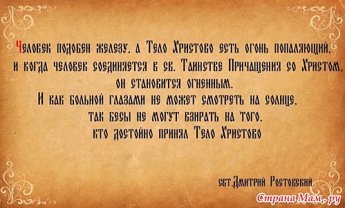 Значение приготовления к Причастию