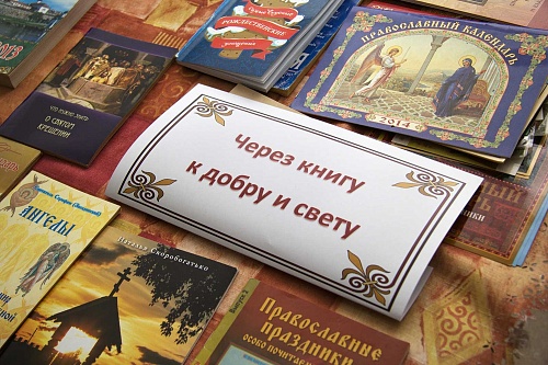 Когда православная книга может быть не на пользу