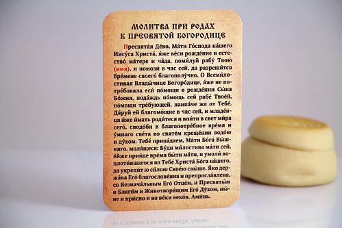 Молитвы в беременности и при родах