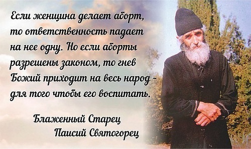 Грех аборта: найти пути для позитивного решения