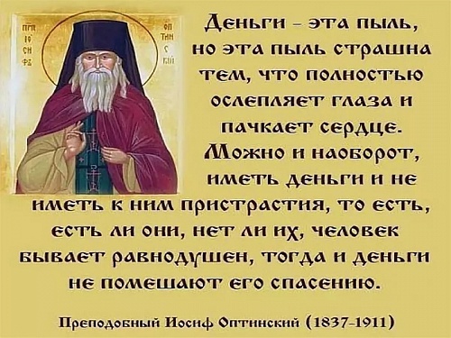 О сребролюбии