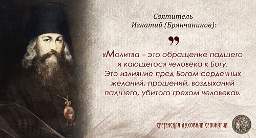 Молитва-это немедленное покаяние