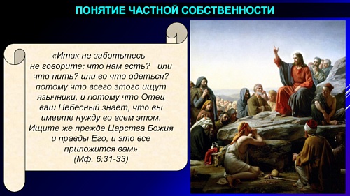 Не заботьтесь для души вашей, что вам есть