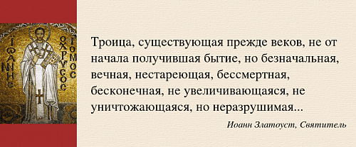 Краткая история догмата о Св.Троице