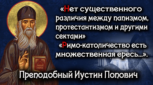 Православие и протестантизм