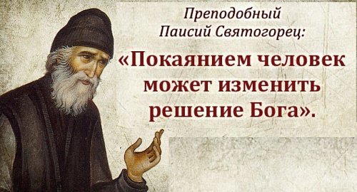 Покаяние