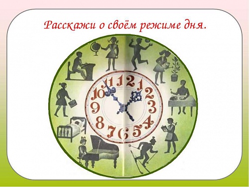 Как соблюдать правильный режим?