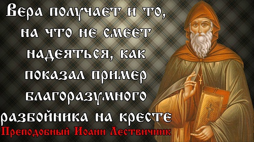 Высшие ступени веры