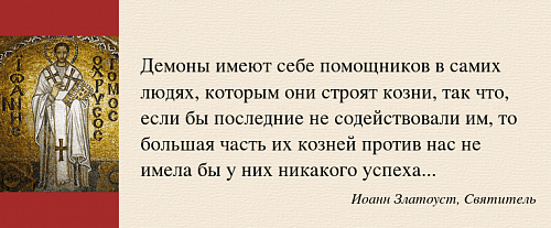 О диаволе и демонах