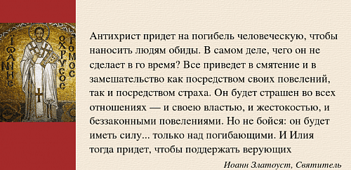 Антихрист всё спишет...