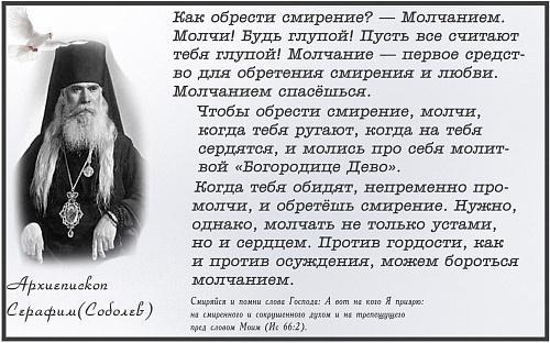 Смирение истинное и ложное