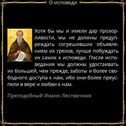 В помощь кающимся