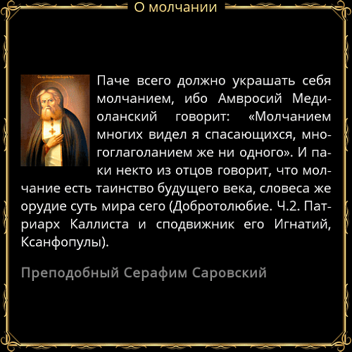 Молчание