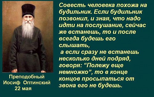 Слышание совести