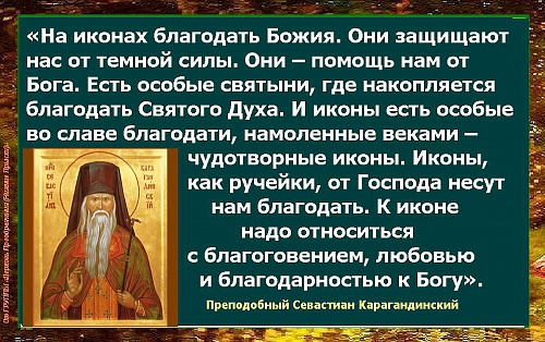 Символика икон