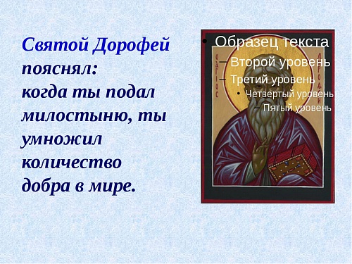 Милосердие в Евангелии