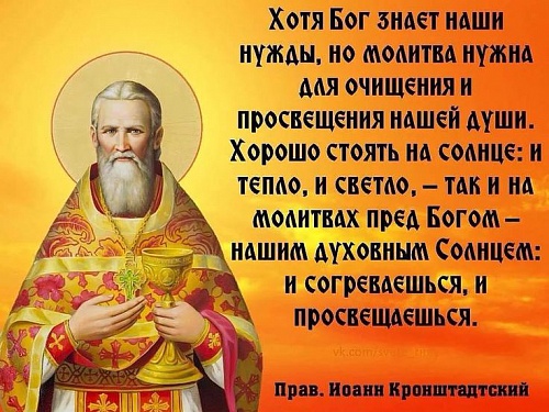 О молитве. Прот.Константин Ровинский