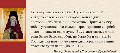 Почему "много скорбей у праведного"?