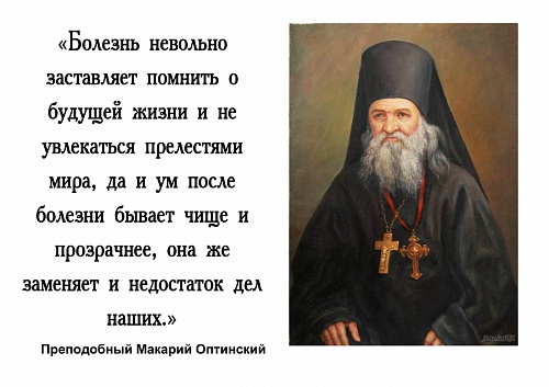 Утешение ослабевших телом