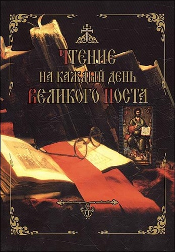 Страстная Седмица