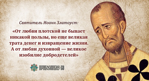 Отцы Церкви о любви