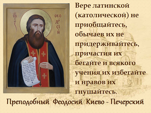 Завещание преп.Феодосия Печерского