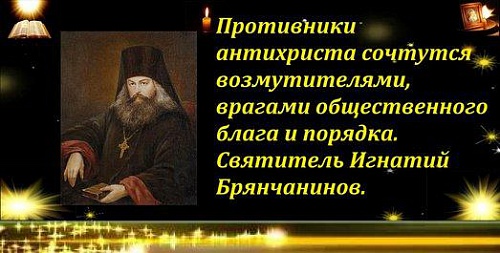 Антихрист, или  "вместо-Христос"