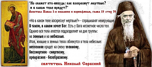 Когда из мертвых воскреснут, тогда не будут жениться