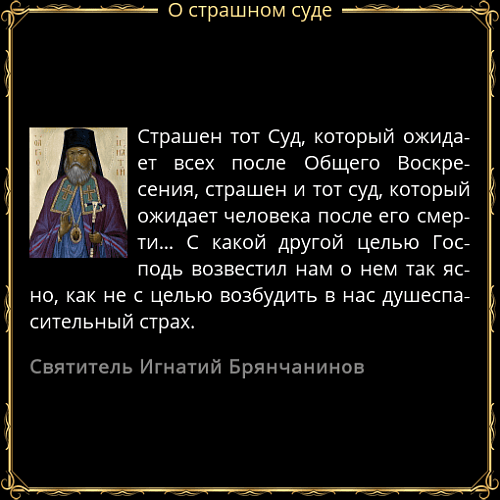 Страшный Суд