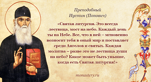 Имя Божие в Богослужении