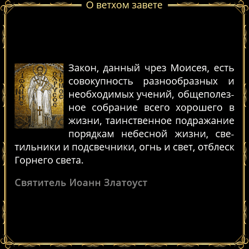 Понятие о Предании