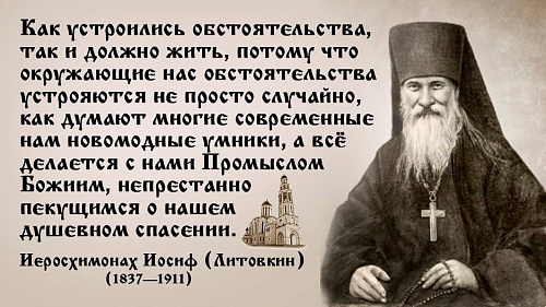 Промысл Божий