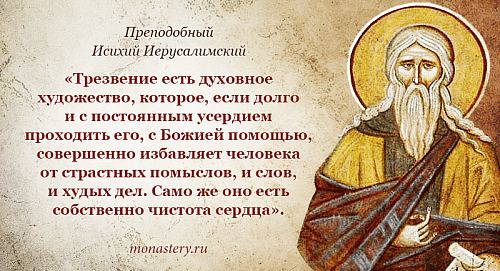 Трезвение и его значение в духовной жизни