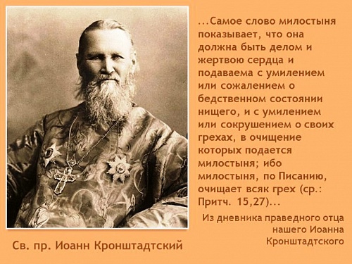 Что такое "милостыня"?