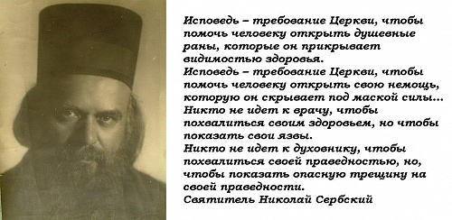 Подготовка к исповеди