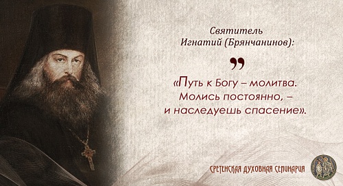 Некогда молиться?