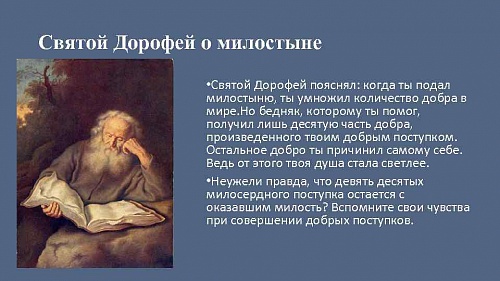 Анализ слов Иисуса Христа о совершении милостыни