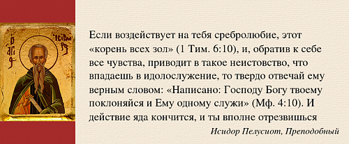 Виды сребролюбия