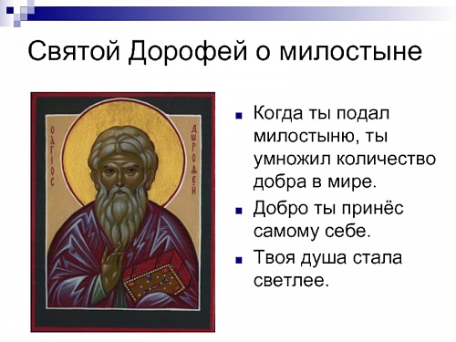 В неделю 22-ю по Пятидесятнице
