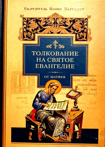Откровение и его истолкование