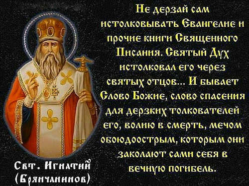 Священное Писание и Предание