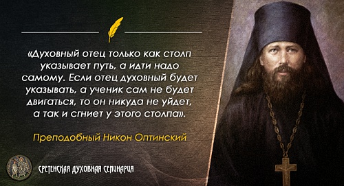 Сущность пастырства и наше время